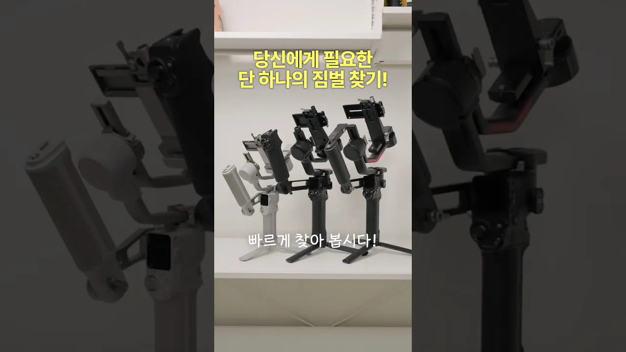 DJI 짐벌 세 개중에 뭘 골라야함?!
