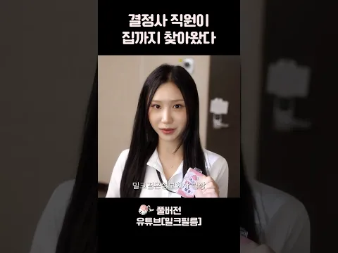 결정사 직원이 집까지 찾아왔다