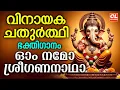 Download Lagu ഏറ്റവുംപുതിയ വിനായകചതുർത്ഥി ഭക്തിഗാനം 2025| Vinayaka Chaturthi Malayalam | Ganapathi Songs Malayalam