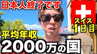 【お金】世界で最も平均年収の高い国は世界一幸せでした。