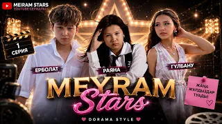Meyram stars 1 серия