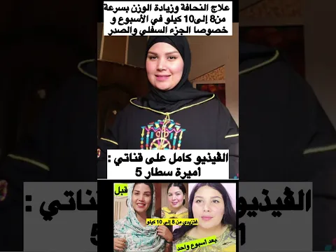 زيادة الوزن غتغلاضي على الصح