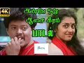 Download Lagu Anbe Oru Aasai Geetham ||அன்பே ஒரு ஆசை கீதம் ||S.P.B || Love Melody H D Song