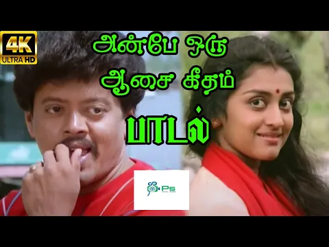 Download MP3 Anbe Oru Aasai Geetham ||அன்பே ஒரு ஆசை கீதம் ||S.P.B || Love Melody H D Song