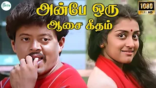 anbe oru aasai geetham s p b love melody h d song
