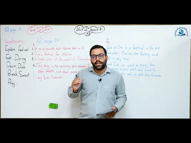 ⁣مادة اللغة الإنكليزية للصف الاول المتوسط : الوحدة الثانية/ الدرس الثامن