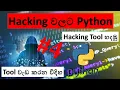 Ethical Hacking With Python Sinhala Python Program Sinhala Sinhala Tips Tricks