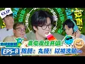 Download Lagu 【地球超新鲜】EP5-8：笑不活！龚俊传歌跑调把歌改 “新曲”，“亲吻鲨鱼” 成西西里之旅名场面！#地球超新鲜 #孙红雷 #李乃文 #陈赫 #刘宇宁 #龚俊 #陈星旭 #王玉雯