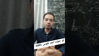 لو حولت لحد فلوس بالغلط ازاي تقدر ترجع فلوسك تاني المستشار عمر عبدالتواب قانون تحويل فلوس 
