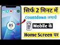 How to set countdown on mobile home screen Mobile ke home screen pe countdown kaise set kare
