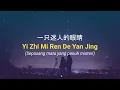 Harlem Yu - Qing Fei De Yi Ost.Meteor Garden (Lirik & Terjemahan) | Lirik Lagu Mandarin Terpopuler