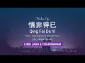 Download Lagu Harlem Yu - Qing Fei De Yi Ost.Meteor Garden (Lirik \u0026 Terjemahan) | Lirik Lagu Mandarin Terpopuler