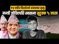 Download Lagu १४ वर्षीय किशोरको शंकास्पद मृत्युः मन्त्री जोडिएपछि खातामा सुटुक्क ५ लाख|| SIDHAKURA|| THE REPORTER