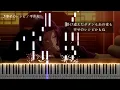 薬屋のひとりごと 2期 ED - 幸せのレシピ/平井 大【楽譜】The Apothecary Diaries /Shiawase no Recipe【Piano Tutorial & Sheets】