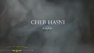 الرائع شاب حسني فر اغنرة روعة شحال دارو Hasni Chhal Darouuu 