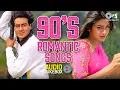 Lagu 90's Romantic Songs | 90's Bollywood Romance Songs | Valentine Day Songs | Romantic Hindi Songs