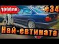 Download Lagu Купихме най-евтиното BMW e34  в България - 1000лв.