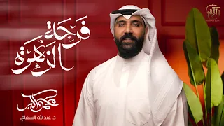 فرحة الزهرة   محمد أكبر دندنها