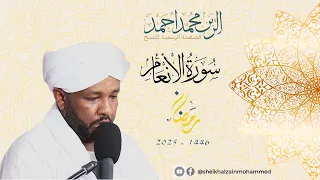 سورة الأنعام كاملة شيخ الزين محمد أحمد Alzain Mohammed Ahmed 