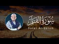 Lagu Alaa’ Aqel | 068. Al-Qalam | علاء عقل | سورة القلم