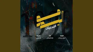 مواليد التسعينات 