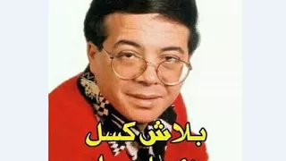 اغنيه يخربيتك يا كيف بشكل مضحك دندنها