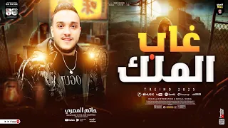 ترند غاب الملك   في الديقه ناس جدعان   حاتم المصري   عادل صانوه   ترند التيك توك  ترند شعبي جديد     دندنها