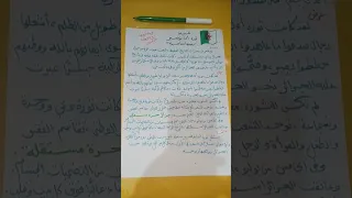 تعبير عن ثورة أول نوفمبر الجزائر وضعية ادماجية 