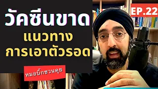 ทำไมการระบาดของโควิด-19 ถึงรุนแรงขึ้นเรื่อยๆ ในช่วง 1 ปีที่ผ่านมา