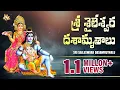 Download Lagu Srisaileswara Dasamrutalu | Karthika masam songs Telugu | Sivayya latest Telugu Songs | Jukebox