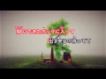【カラオケ】蝶々結び / Aimer