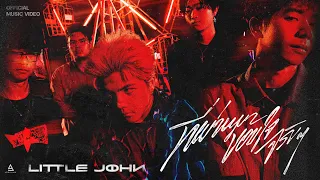  little john official mv 