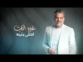 احلى الهوانم - Hussam Alrsam