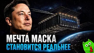 Маск триллионер, но что это значит для космонавтики?