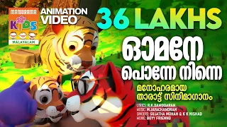 omane ponne ninne animation song video sujatha k k nishad 