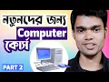 Basic Computer Course Part 2