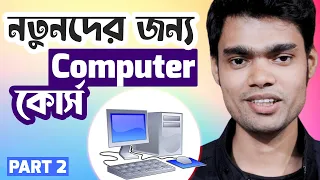 Basic Computer Course Part 2
