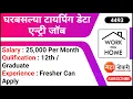 Typing Job Dexerto Work From Home Jobs Data Entry Job