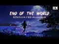 高天佐Trouble.Z - “End of the world”『my walls are crumbling down, now im letting go』【動態歌詞Lyrics】