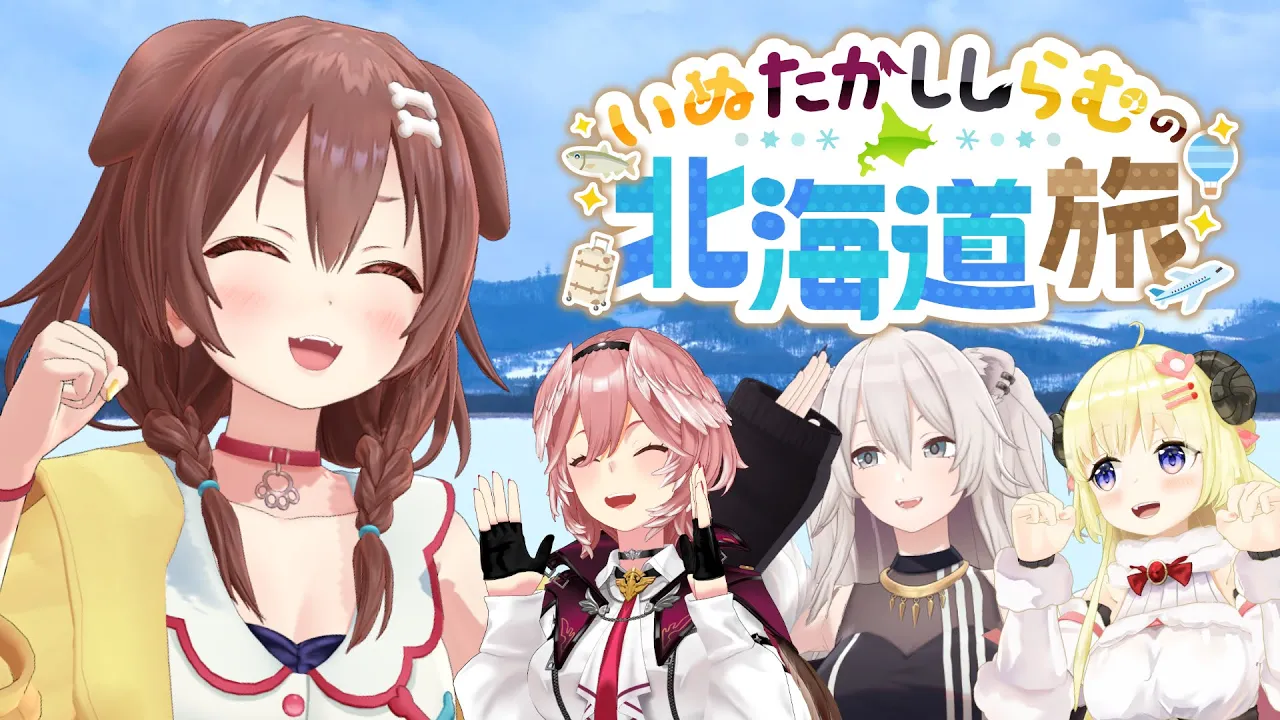 【ロケVTR】激闘！ワカサギ釣り対決！！！？【#いぬたかししらむ】