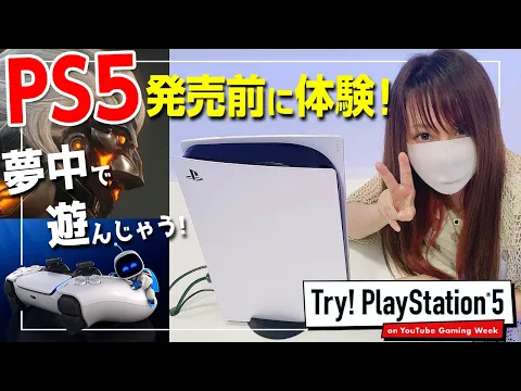 【PS5】発売前にプレイステーション5を先行体験してきた！新機能が凄すぎる【顔出し】