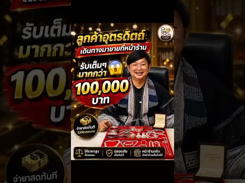 💥ลูกค้าจากจังหวัดอุตรดิตถ์ เดินทางมาร้านปาหนันเป็นครั้งที่ 4 รับเงินไปมากกว่า 100,000 บาท!