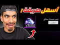 Download Lagu اسهل مهمة تعطيك جواهر مجانية !!