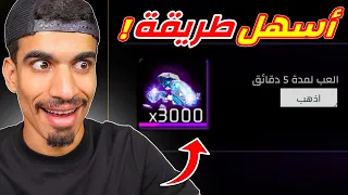 اسهل مهمة تعطيك جواهر مجانية 