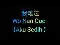 Download Lagu Lirik Lagu Wo Nan Guo 我难过【Aku Sedih/ I’m Sad 】 by:MusicRizky