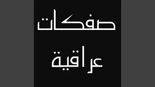 العيد تخبل احساس موطبيعي دنيا غريبه بصوت عقيل    دندنها