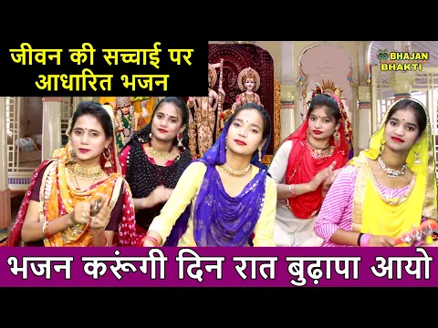 Latest Bhajan Lyrics