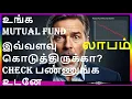 Download Lagu உங்க MUTUAL FUND இவ்வளவு  லாபம்கொடுத்திருக்கா? |CHECK பண்ணுங்க உடனே #tamilfinance #mutualfunds#tamil