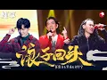 Download Lagu 一开口心都碎了！任贤齐 罗琦 刘宇宁《浪子回头》解锁闽南语！别具匠心mix《酒干倘卖无》惊艳不已！ #我们的歌第一季 Singing With Legends S1 Clip
