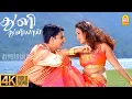 Download Lagu Thuli Thuliyaai - 4K Video Song | துளி துளியாய் | Paarvai Ondre Pothume | Kunal | Monal | Bharani